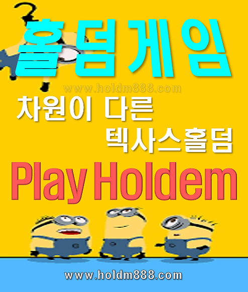 홀덤초보스쿨_홀덤게임플레이.png